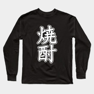 SHOCHU 焼酎 Long Sleeve T-Shirt